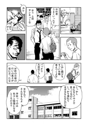 Kyousei Shidou ～Mechakucha ni Kegasarete～ ～ Page #156