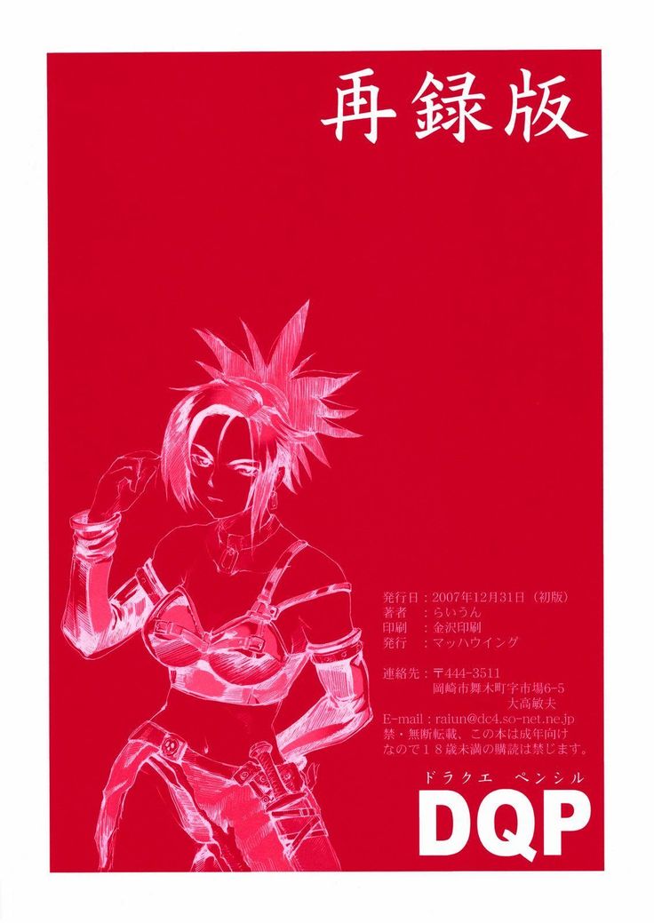 DQP Sairoku Hon