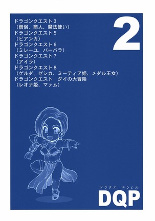 DQP Sairoku Hon Page #21