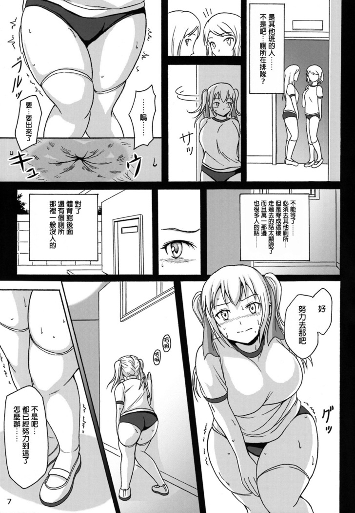 Haisetsu Shoujo 7 Hinako no Shippai