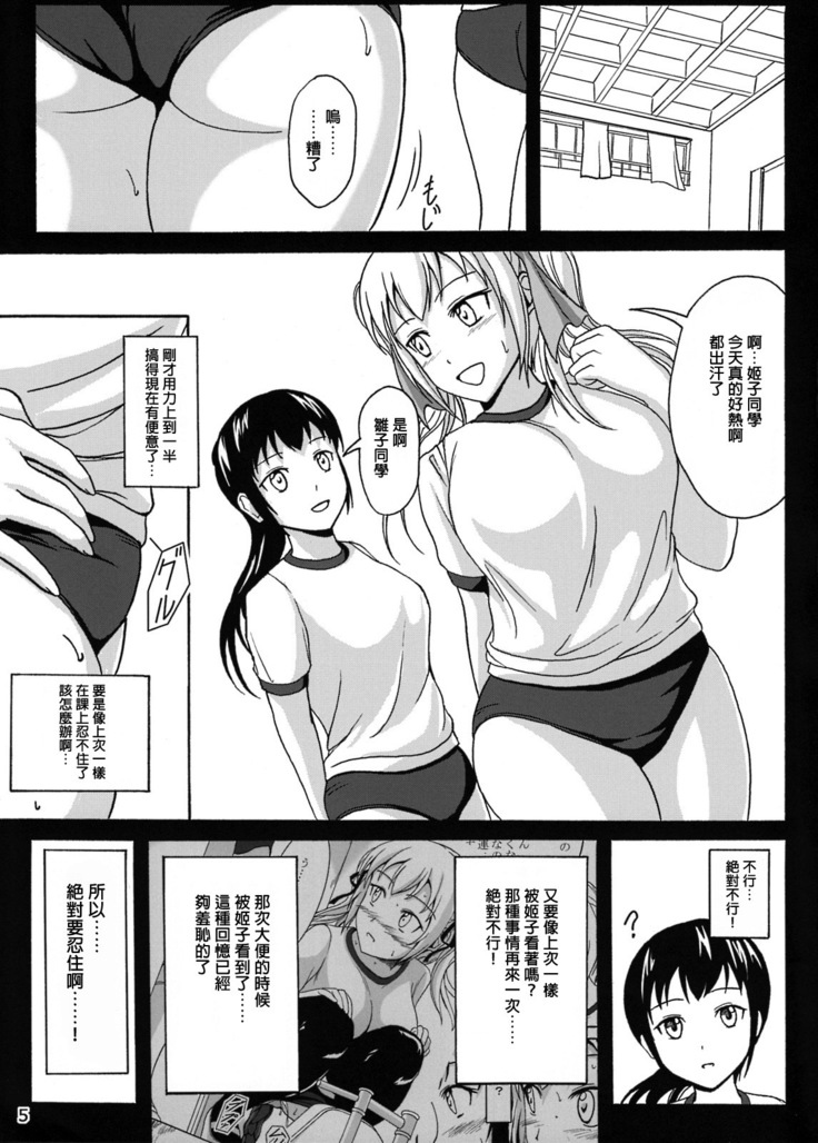 Haisetsu Shoujo 7 Hinako no Shippai