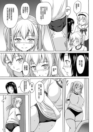 Haisetsu Shoujo 7 Hinako no Shippai - Page 13