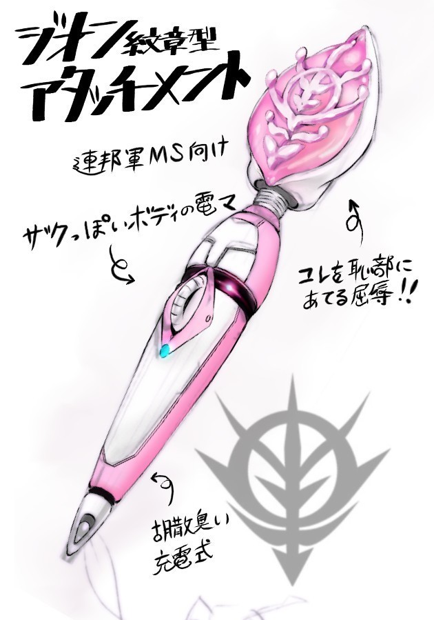 リツVSジオン