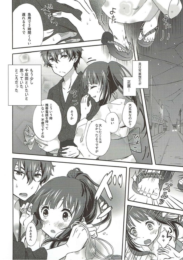 俺は省エネにはなれない!夏の夜の紅