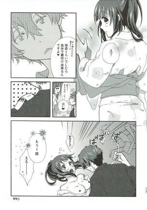 俺は省エネにはなれない!夏の夜の紅 Page #16