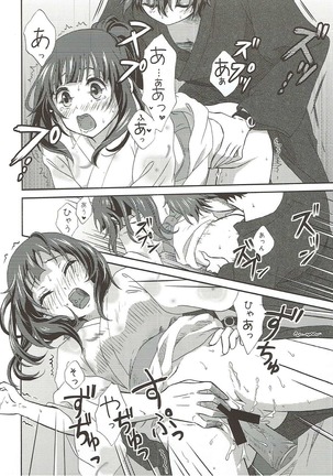 俺は省エネにはなれない!夏の夜の紅 Page #13