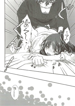 俺は省エネにはなれない!夏の夜の紅 Page #15