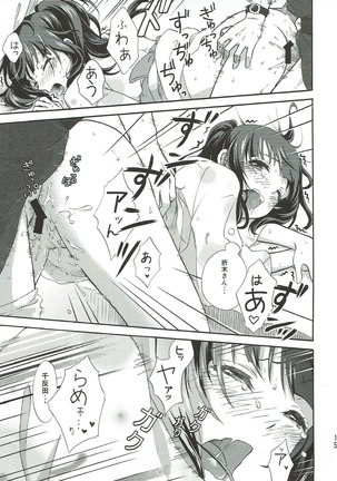 俺は省エネにはなれない!夏の夜の紅 Page #14