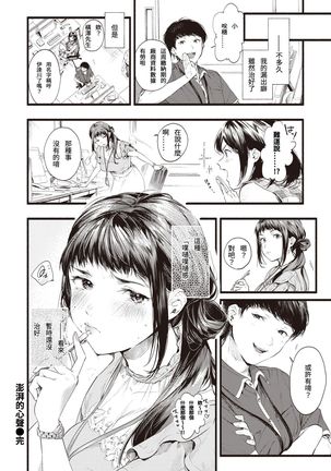 Hukuramu Shinon Page #21
