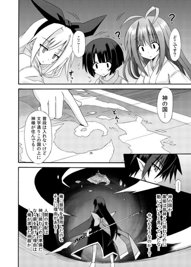 freeze Soushuuhen・So No Shi -Douchuu-