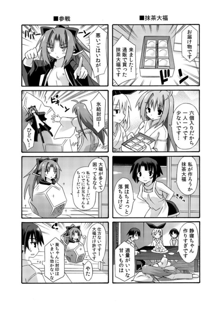 freeze Soushuuhen・So No Shi -Douchuu-