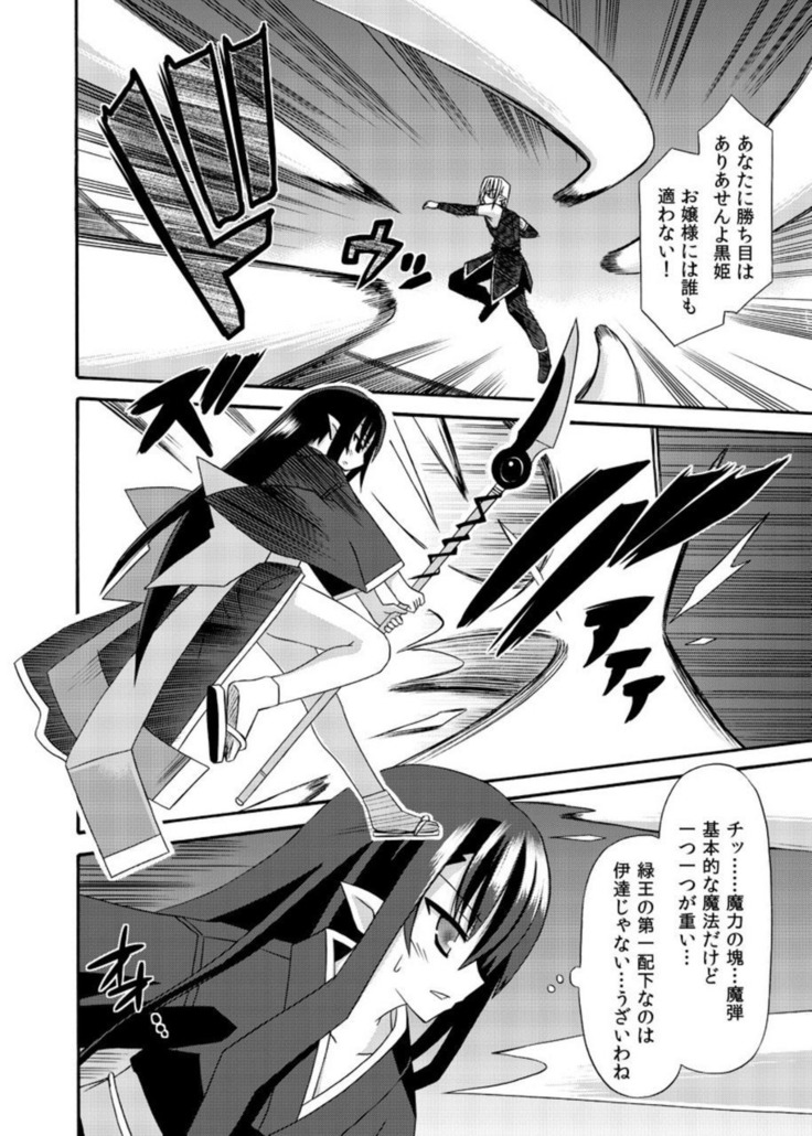 freeze Soushuuhen・So No Shi -Douchuu-