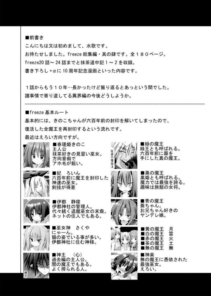 freeze Soushuuhen・So No Shi -Douchuu-