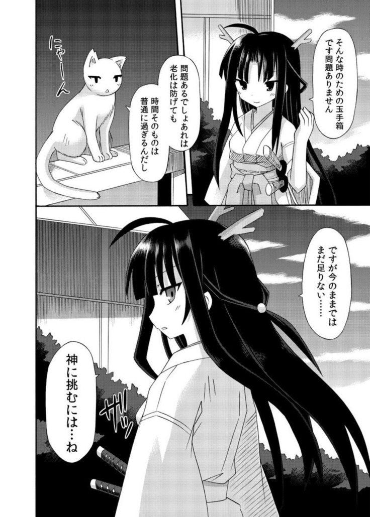 freeze Soushuuhen・So No Shi -Douchuu-