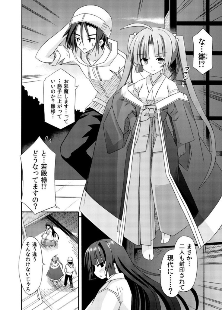 freeze Soushuuhen・So No Shi -Douchuu-