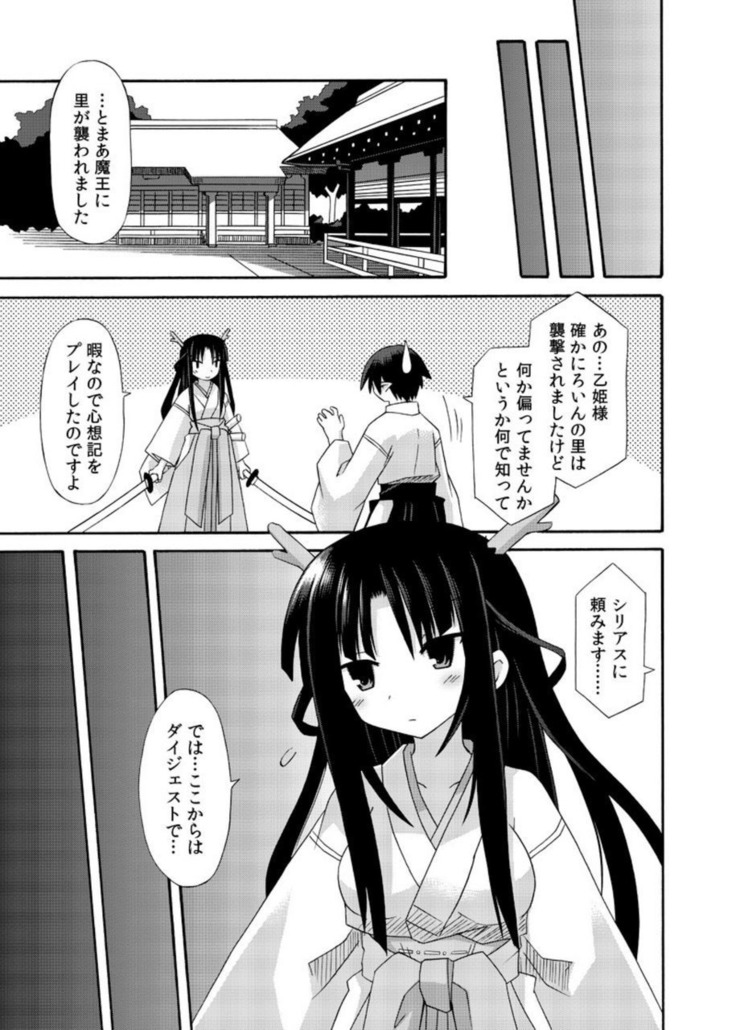 freeze Soushuuhen・So No Shi -Douchuu-