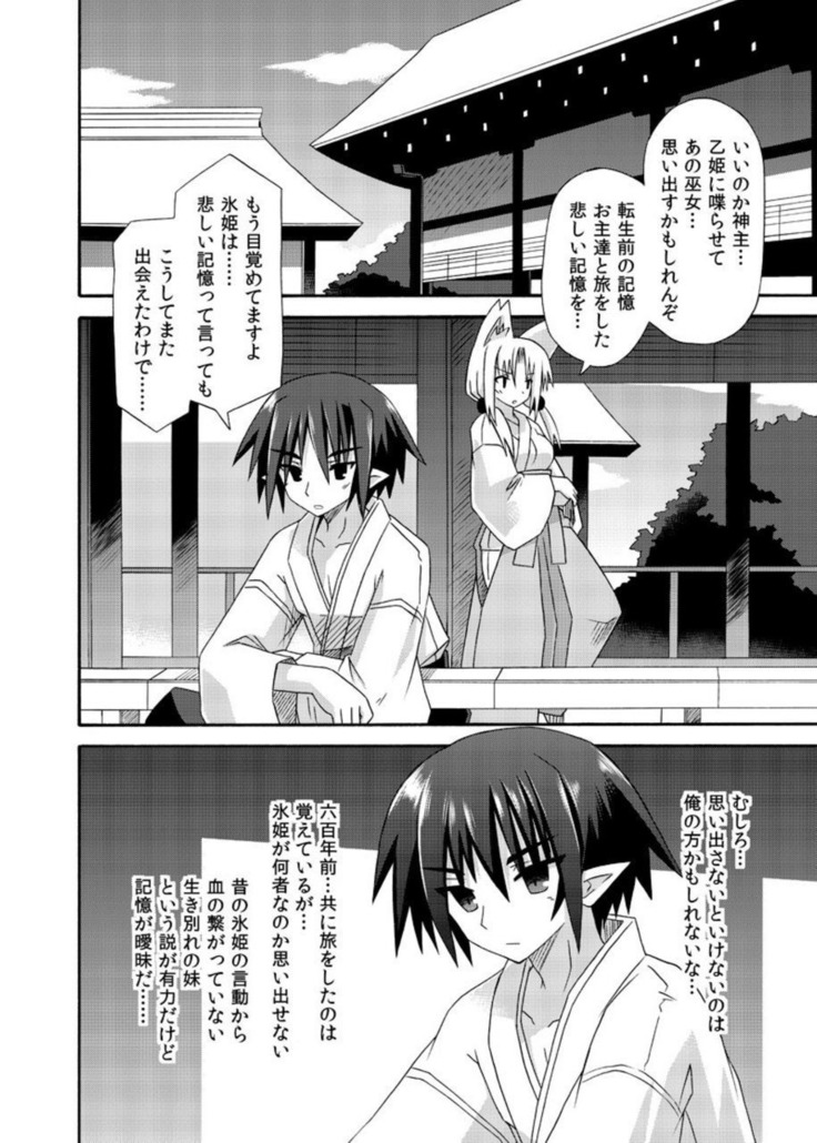 freeze Soushuuhen・So No Shi -Douchuu-