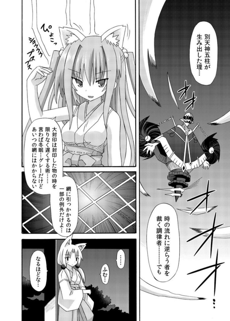 freeze Soushuuhen・So No Shi -Douchuu-