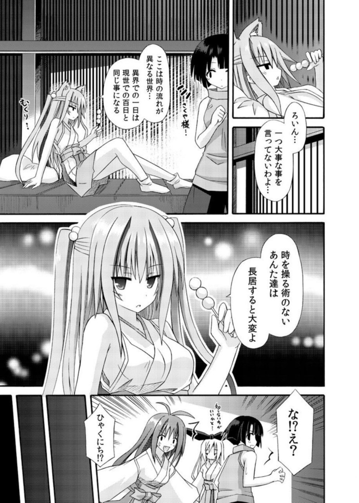 freeze Soushuuhen・So No Shi -Douchuu-