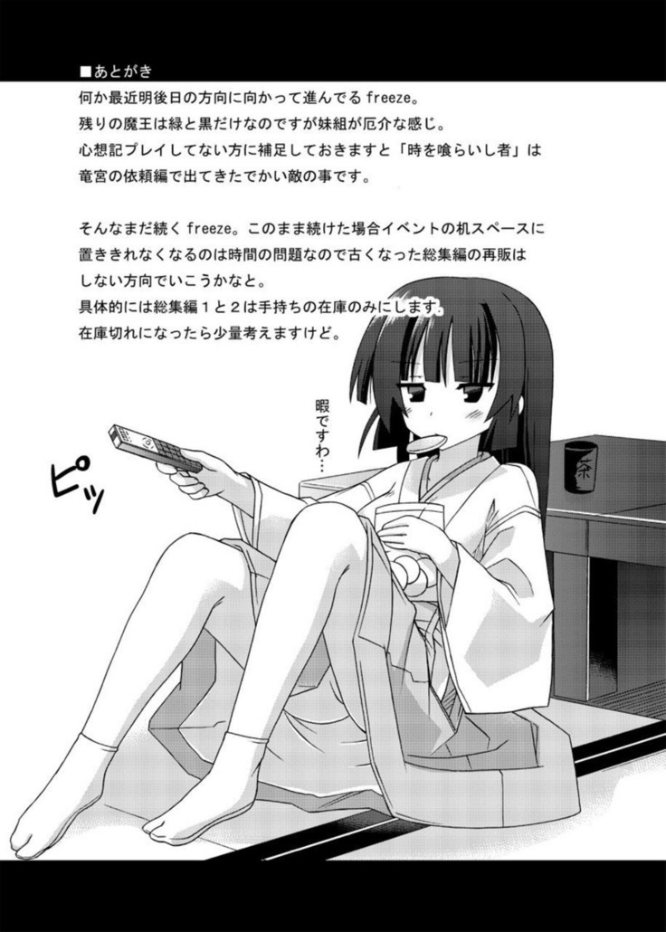 freeze Soushuuhen・So No Shi -Douchuu-