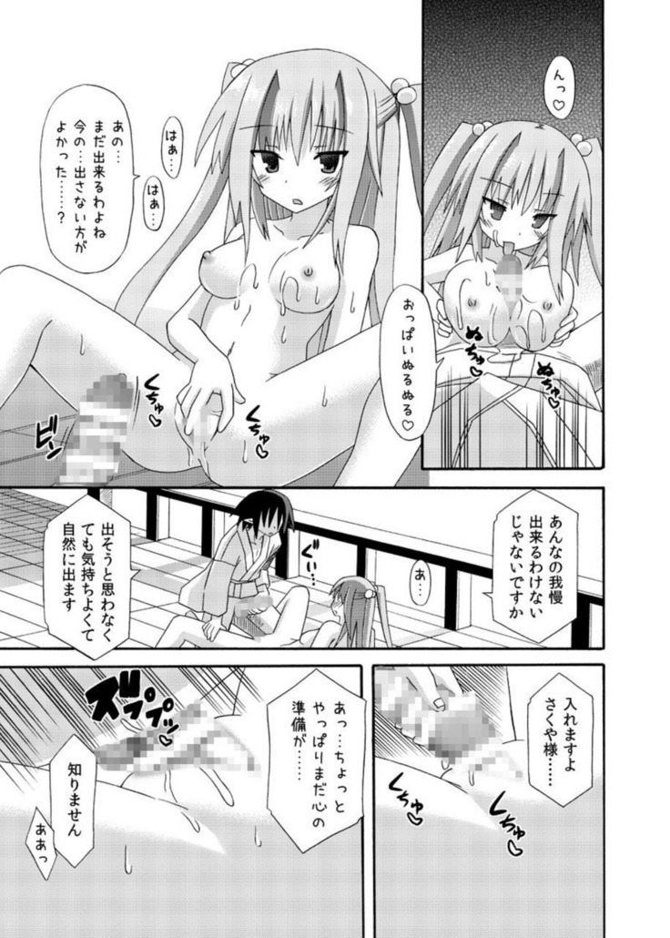 freeze Soushuuhen・So No Shi -Douchuu-