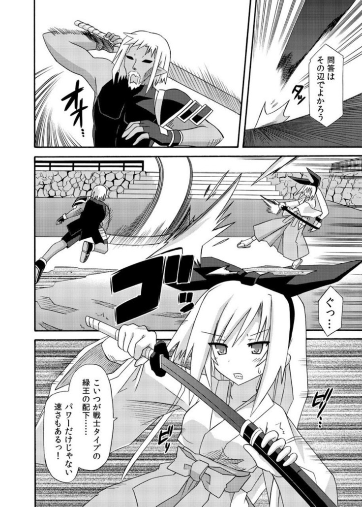 freeze Soushuuhen・So No Shi -Douchuu-
