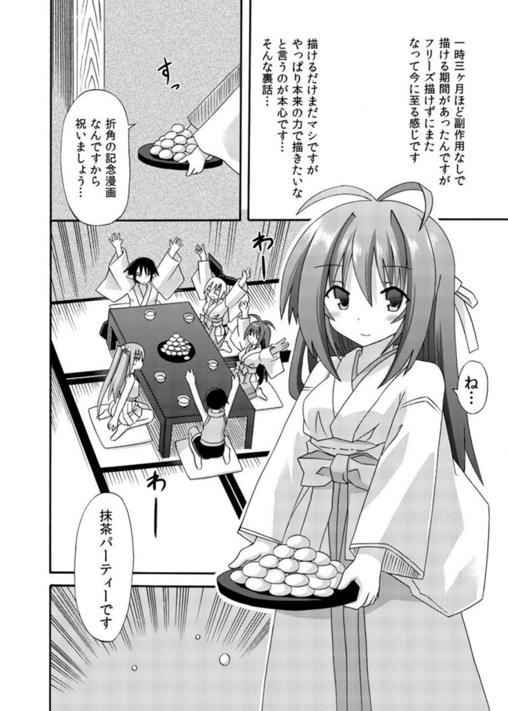 freeze Soushuuhen・So No Shi -Douchuu-