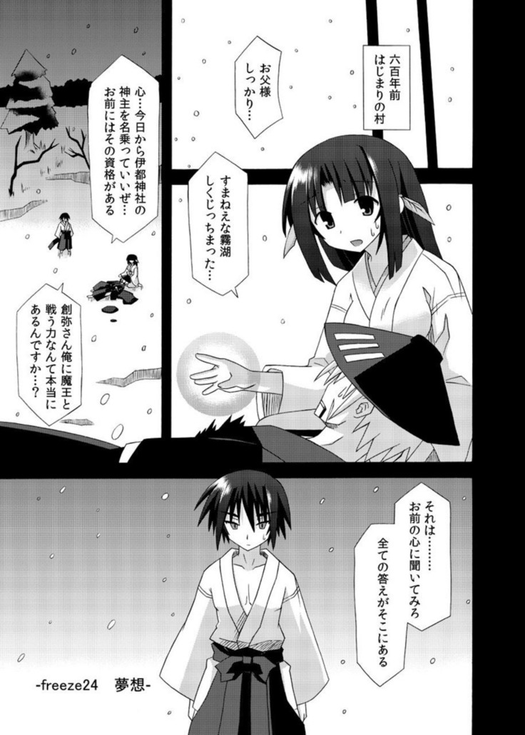 freeze Soushuuhen・So No Shi -Douchuu-