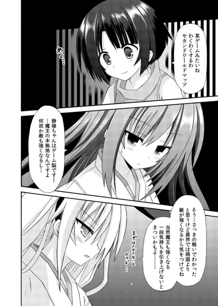 freeze Soushuuhen・So No Shi -Douchuu-