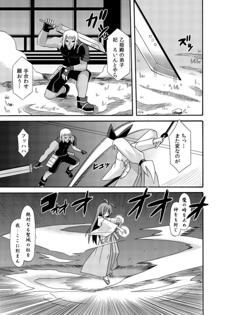 freeze Soushuuhen・So No Shi -Douchuu-