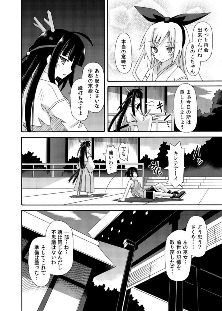 freeze Soushuuhen・So No Shi -Douchuu-