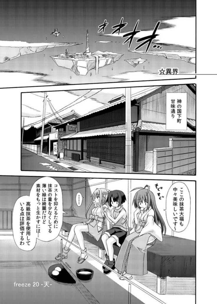 freeze Soushuuhen・So No Shi -Douchuu-