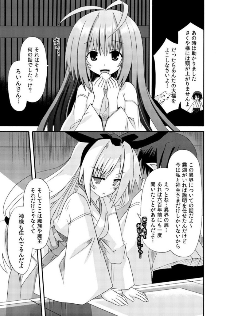 freeze Soushuuhen・So No Shi -Douchuu-