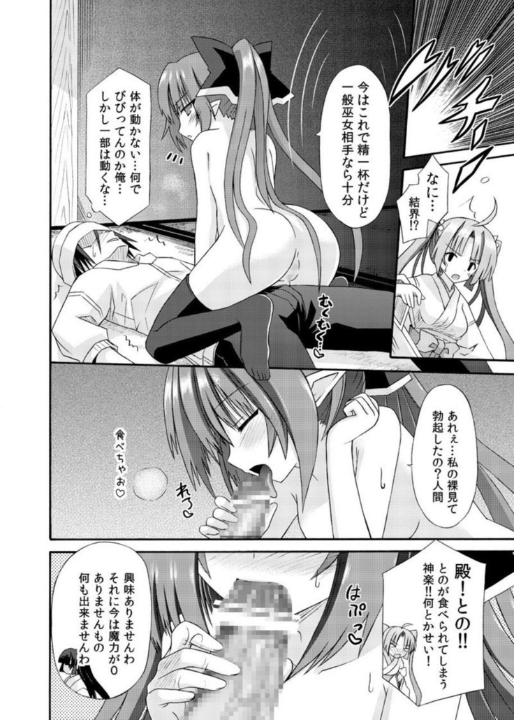 freeze Soushuuhen・So No Shi -Douchuu-