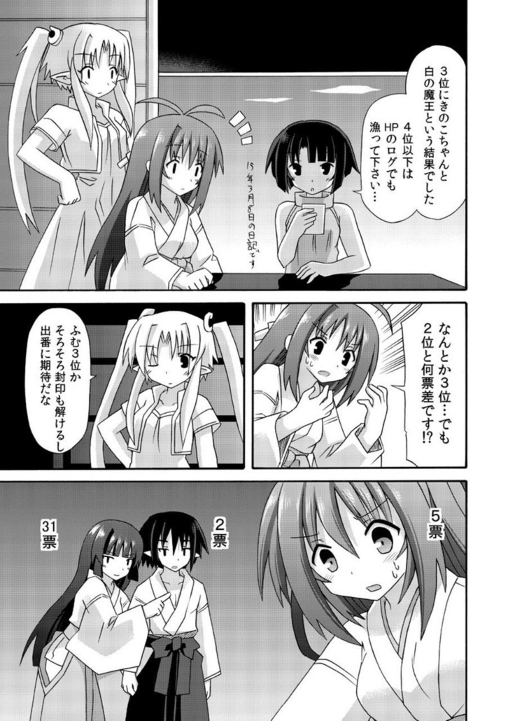 freeze Soushuuhen・So No Shi -Douchuu-