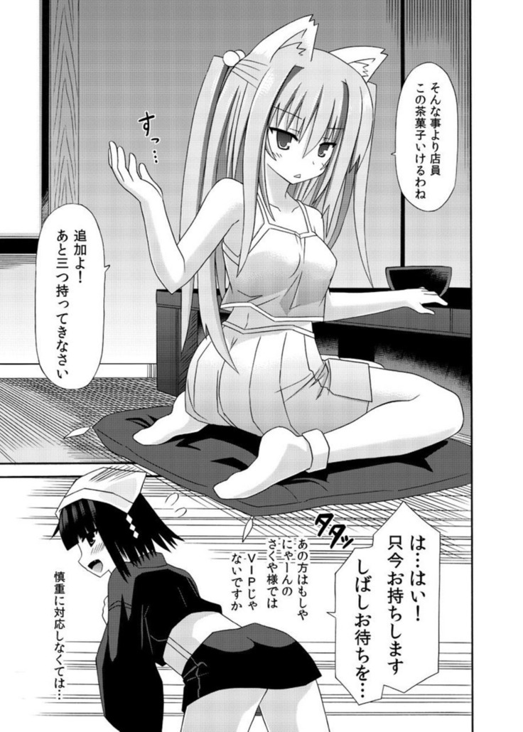 freeze Soushuuhen・So No Shi -Douchuu-