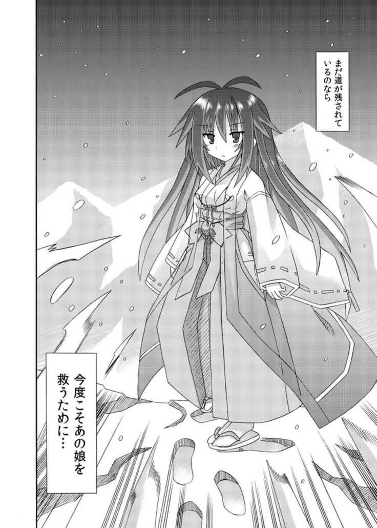 freeze Soushuuhen・So No Shi -Douchuu-