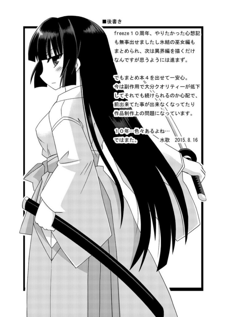 freeze Soushuuhen・So No Shi -Douchuu-