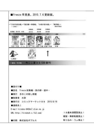 freeze Soushuuhen・So No Shi -Douchuu- Page #178