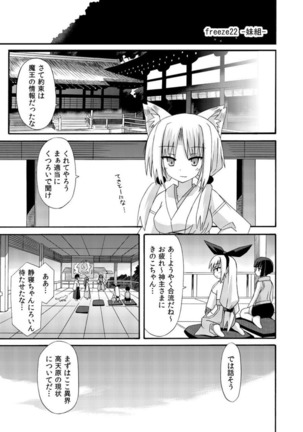 freeze Soushuuhen・So No Shi -Douchuu- Page #81