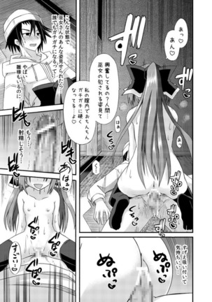 freeze Soushuuhen・So No Shi -Douchuu- Page #31