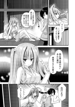 freeze Soushuuhen・So No Shi -Douchuu- - Page 13