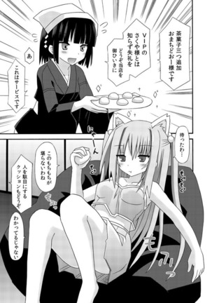 freeze Soushuuhen・So No Shi -Douchuu- Page #79