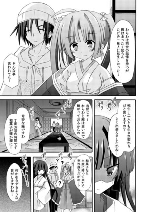 freeze Soushuuhen・So No Shi -Douchuu- Page #17