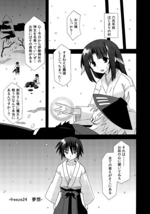 freeze Soushuuhen・So No Shi -Douchuu- Page #133