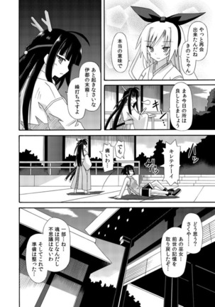 freeze Soushuuhen・So No Shi -Douchuu- Page #158