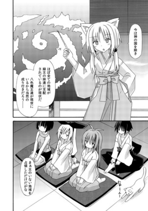 freeze Soushuuhen・So No Shi -Douchuu- Page #82