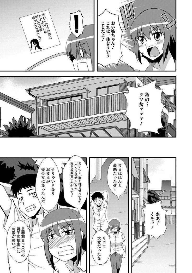 Nyotaika Ryoujoku!! IV