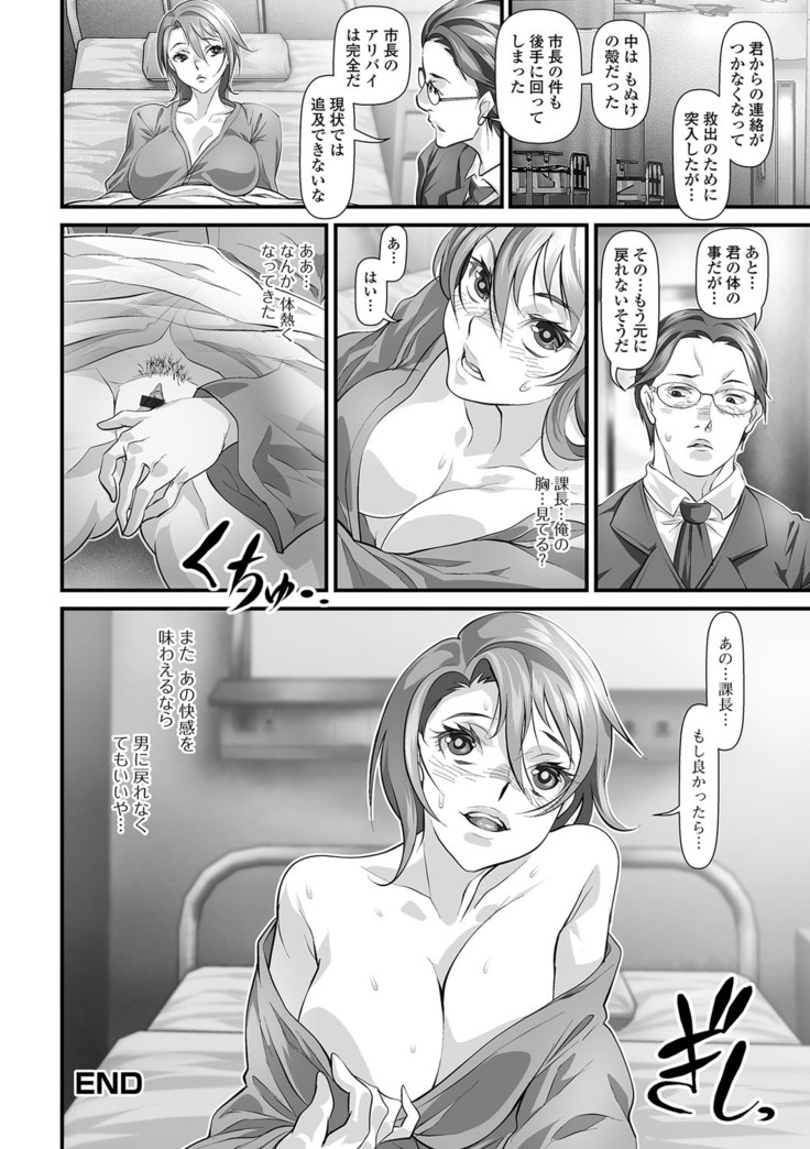 Nyotaika Ryoujoku!! IV