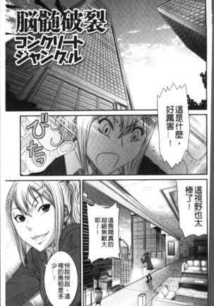 Houkago Galhame Nikubenki Page #85